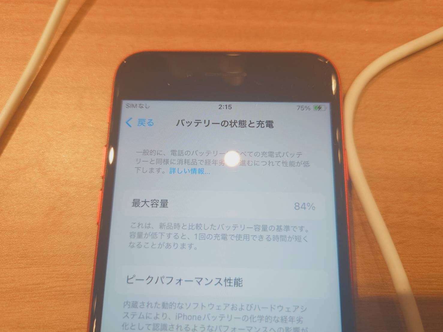【千代田区よりご来店】iPhoneSE2のバッテリー交換修理をご依頼いただきました！